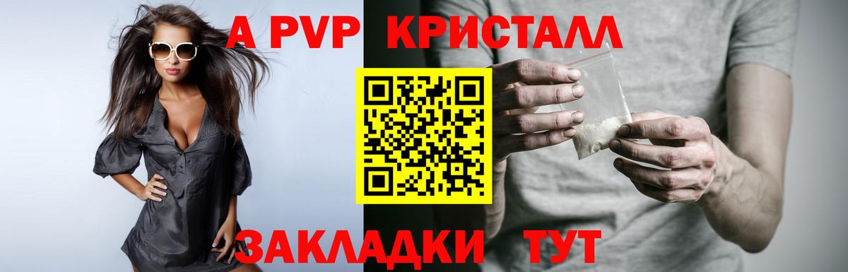 Alpha PVP Соль Ялуторовск