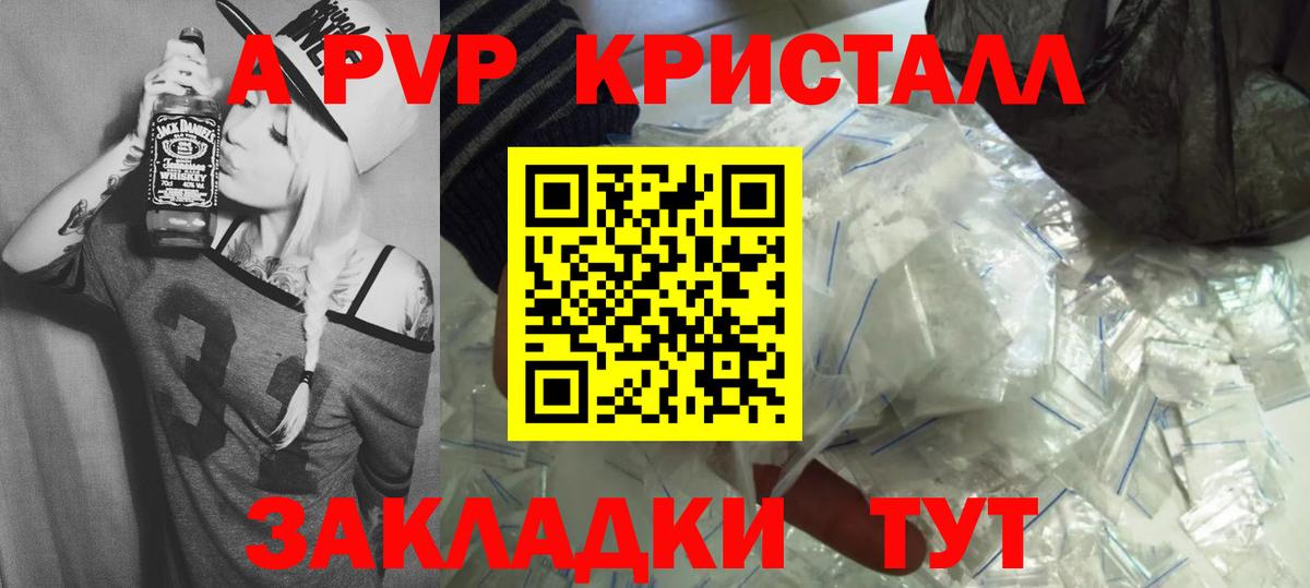 закладки  APVP VHQ  Вход с VPN  Ялуторовск  Alfa_PVP кристаллы 