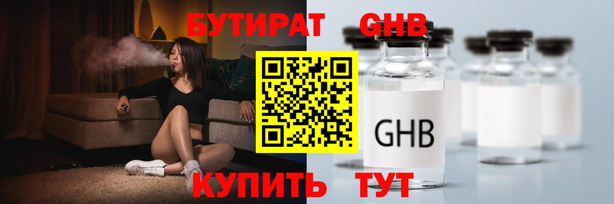 Ялуторовск  БУТИРАТ оксана  Бутират  Вход с VPN 