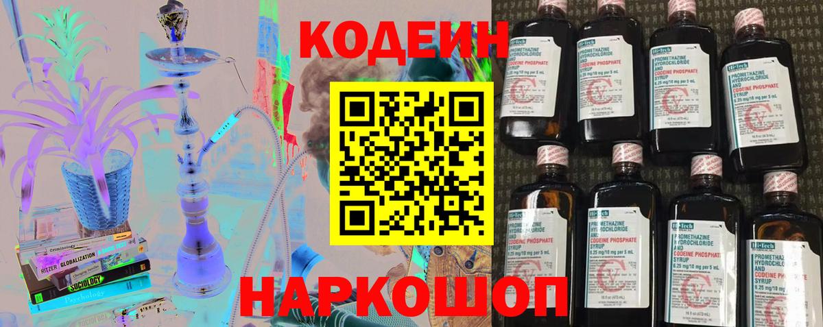 Кодеиновый сироп Lean Purple Drank Ялуторовск