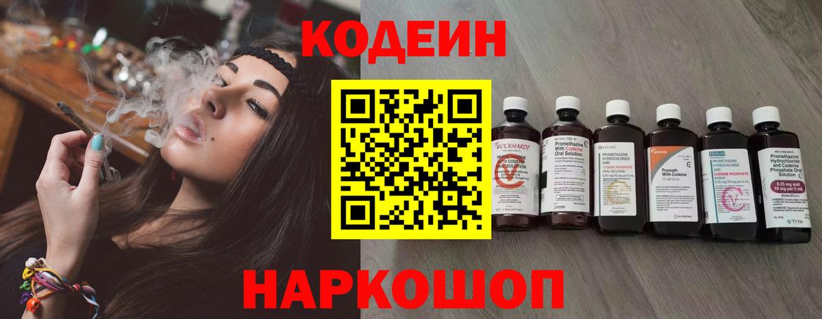 Ялуторовск  Кодеин напиток Lean (лин)  Вход с VPN 