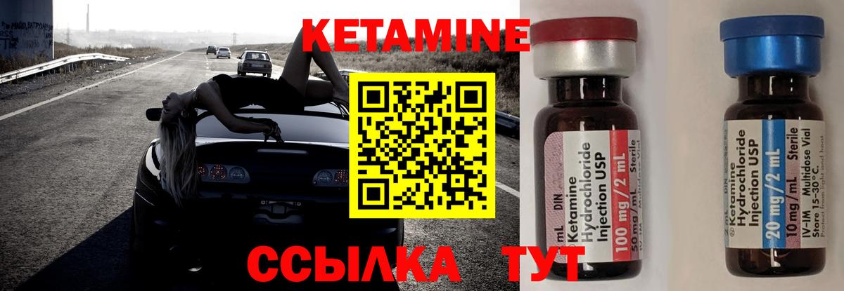 Кетамин ketamine Ялуторовск
