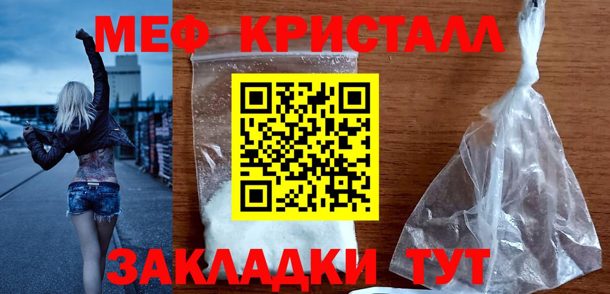 Мефедрон кристаллы Ялуторовск