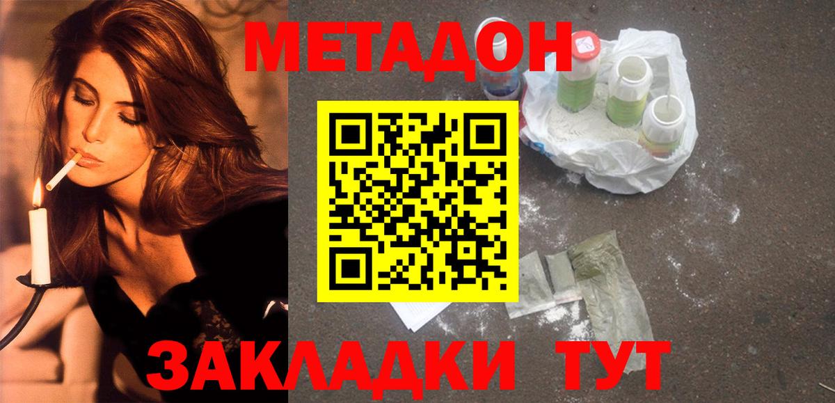 МЕТАДОН кристалл Ялуторовск