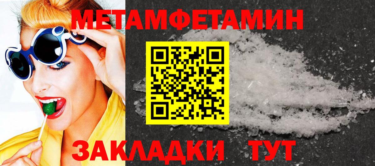 Первитин мет Ялуторовск